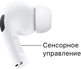 Изменение настроек сенсорного управления на AirPods Pro