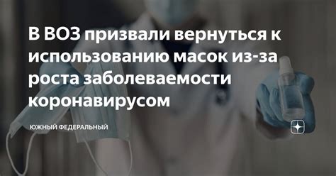 Изменение отношения к использованию масок в Российской Федерации с начала пандемии