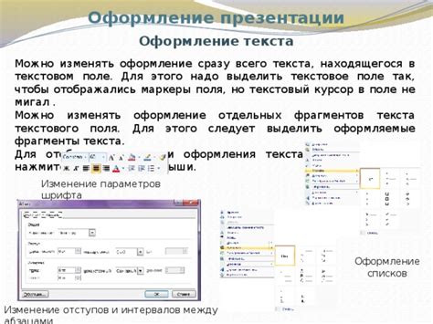 Изменение параметров оформления параграфов