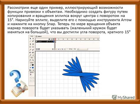 Изменение размеров эллипса с помощью инструмента "Масштабирование"