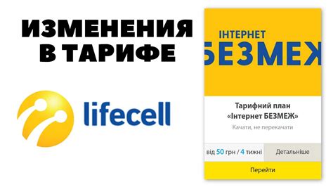 Изменение тарифа на лайфселл: сделайте его удобным и соответствующим вашим потребностям