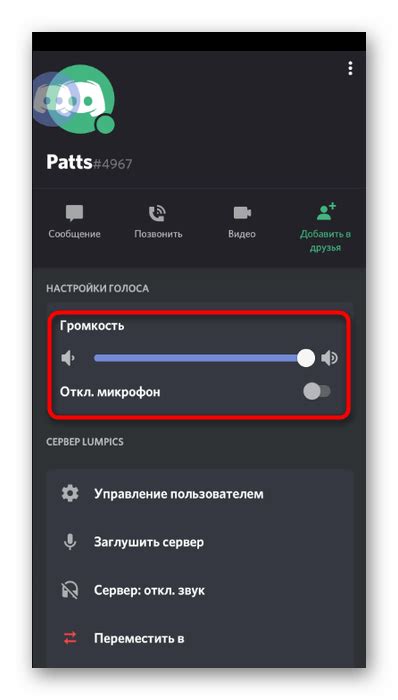 Изменение уровня громкости в Discord