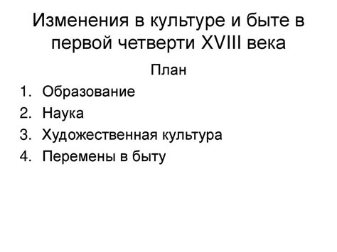 Изменения в культуре и философии: откровения и новые пути мышления