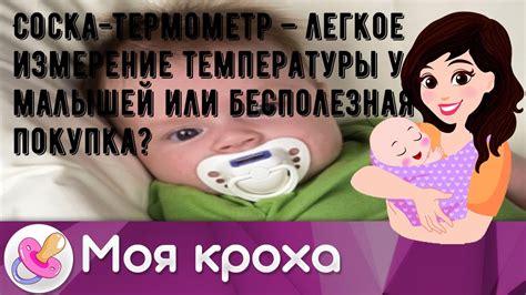 Измерение температуры у малышей: правила и рекомендации