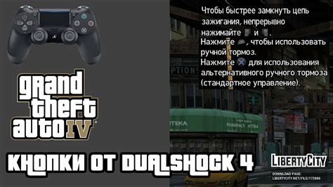 Изоляция DualShock 4 от питания