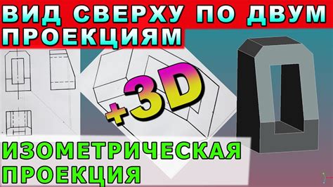 Изометрическая проекция: основные принципы и ее определение