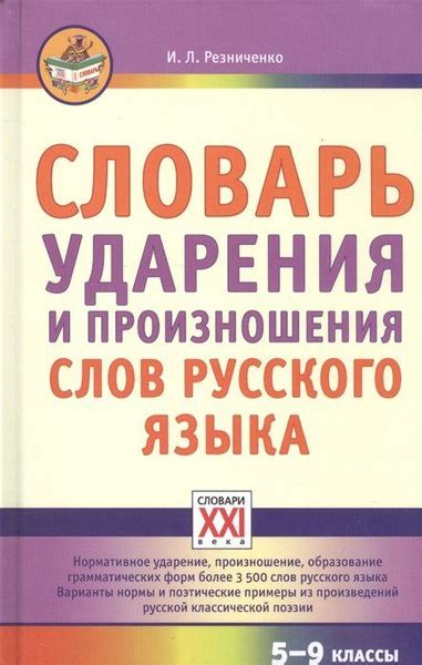 Изучение интонации и ударения для грамотного произношения слов