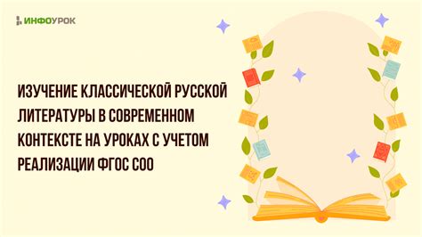 Изучение классической литературы: более глубокий подход