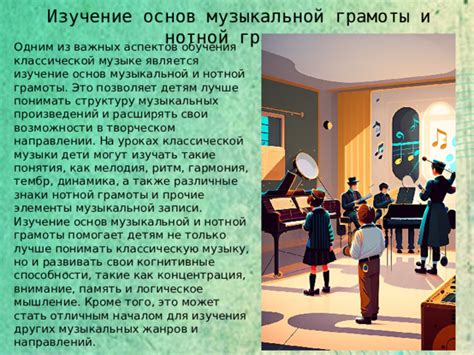 Изучение музыкальных жанров и их характерных мелодических особенностей