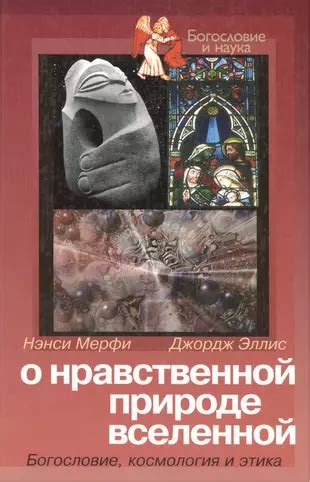 Изучение противоречий в нравственной природе персонажа