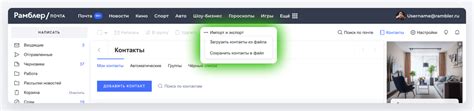 Импорт контактов с одного почтового клиента в другой