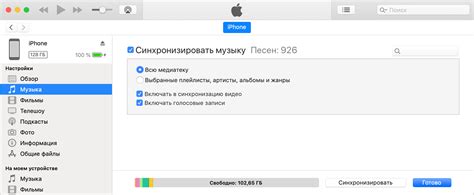 Импорт мелодии в iTunes и синхронизация с iPhone