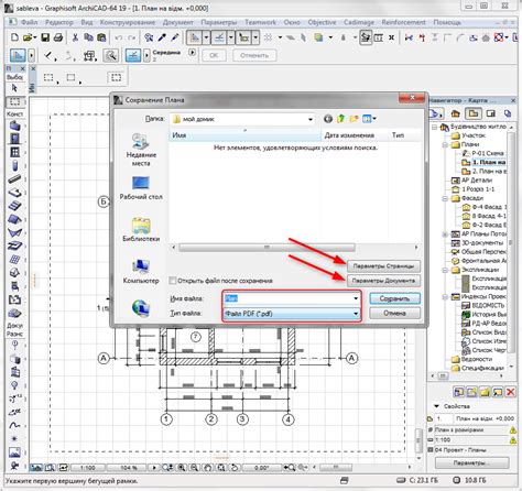 Импорт файла AutoCAD в ArchiCAD