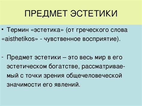 Индивидуальное восприятие эстетики слова и его связь с индивидуальностью личности