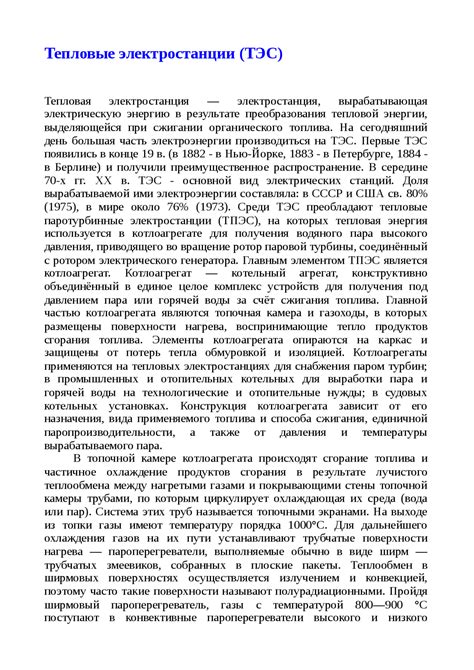 Инновационные решения деаэрации на тепловых электростанциях и их перспективы