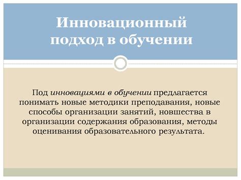 Инновационный подход и удобство эксплуатации