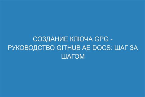 Инструкция: создание и генерация GPG-ключа в операционной системе Debian