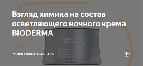 Инструкция по нанесению осветляющего средства на кожу