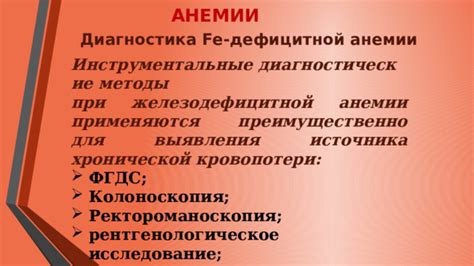 Инструментальные методы выявления гемолитической анемии у взрослых: обзор и преимущества