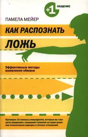 Инструменты для выявления обмана в речи и тексте