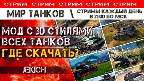 Интеграция музыкального настроения в игровой процесс World of Tanks