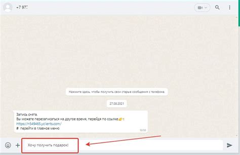 Интерактивная коммуникация с клиентами: легкий способ создать ссылку на WhatsApp
