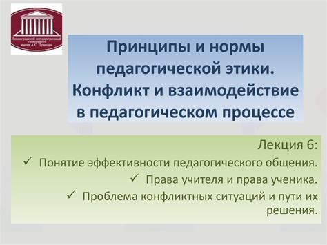 Интерактивность и взаимодействие в педагогическом процессе