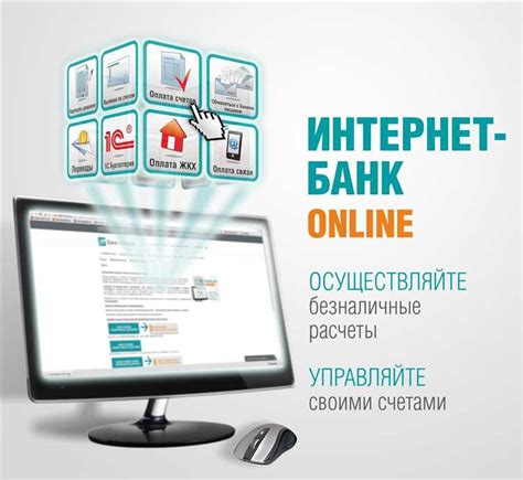 Интернет-банкинг: удобная платформа для мониторинга финансов и управления средствами