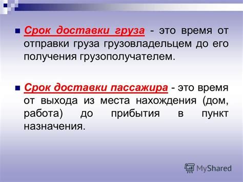 Интерпретации прибытия в пункт назначения в различных культурах