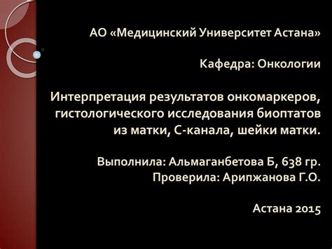 Интерпретация результатов гистологического исследования