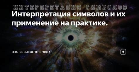 Интерпретация символов: ключевые элементы для расшифровки центральной концепции