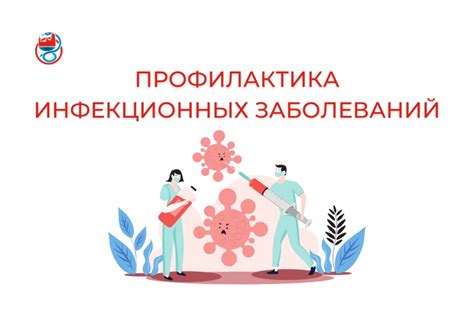 Инфекционные заболевания: потенциальные основания возникновения симптомов