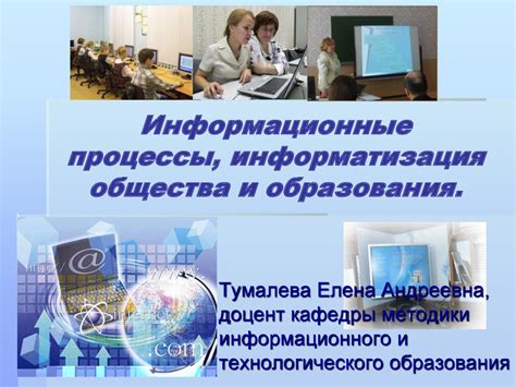 Информационные образования и их воздействие на процессы эволюции общества