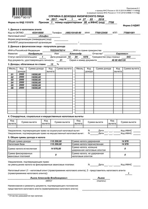 Информация о социальных отчислениях в справке 2 НДФЛ