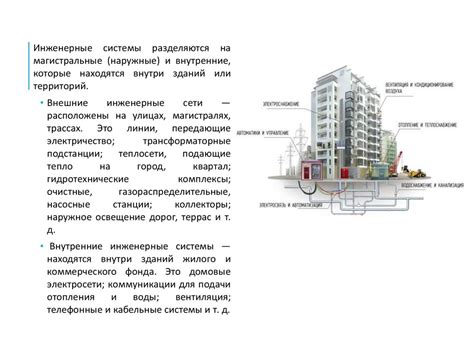 Инфраструктура и услуги: обеспечение жизнедеятельности