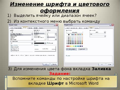 Использование "Формат фона" для изменения цвета документа