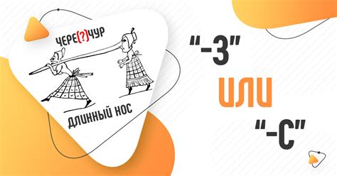 Использование "черезчур" и "чересчур" для ясной и точной речи