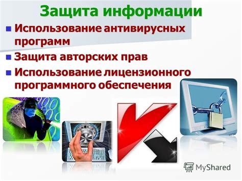 Использование антивирусных программ для удаления нежелательного программного обеспечения