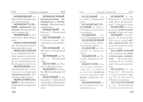 Использование антонимов и синонимов для выражения оттенков значения и усиления высказывания