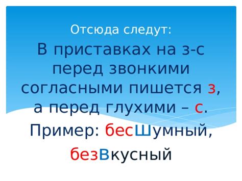 Использование буквы "а" перед согласными