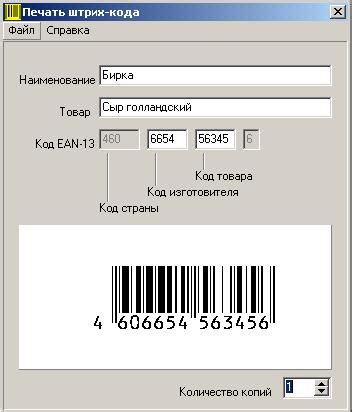 Использование веб-сервисов для контроля действительности штрих-кодов типа EAN 13