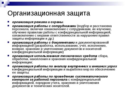 Использование внутренних средств безопасности и защиты конфиденциальной информации