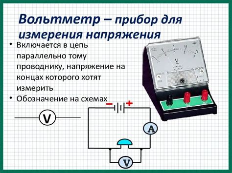 Использование вольтметра для измерения напряжения аккумулятора