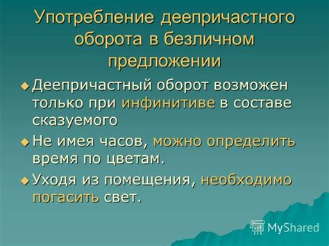 Использование деепричастного оборота в речи