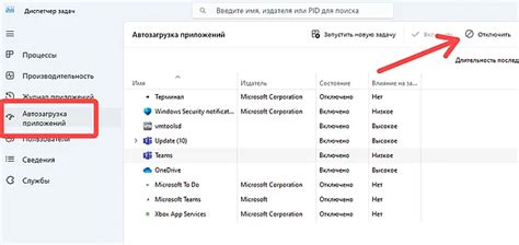 Использование диспетчера задач для отключения автозапуска лишних процессов
