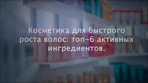 Использование добавок и ингредиентов для восстановления забытого пушистого слизняка