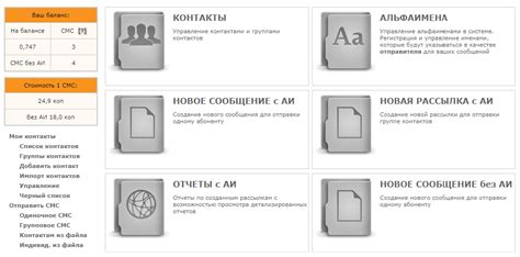 Использование личного кабинета для отключения SMS