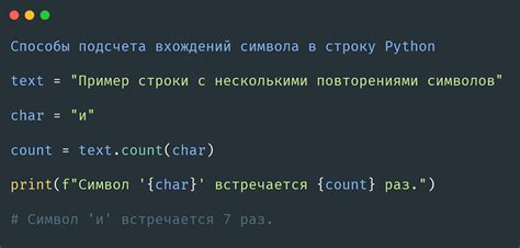 Использование метода count() для подсчета символов в строке