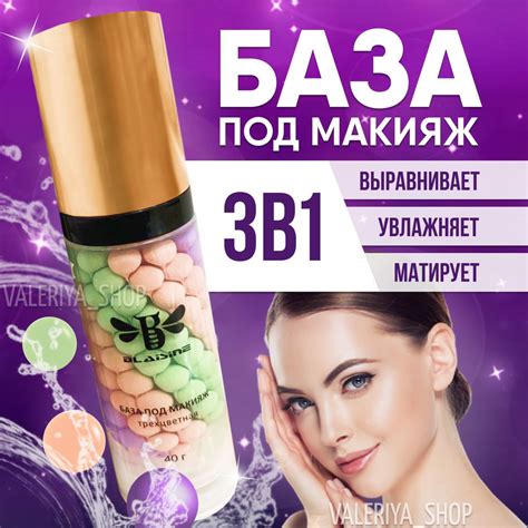 Использование основы под макияж для улучшения внешнего вида