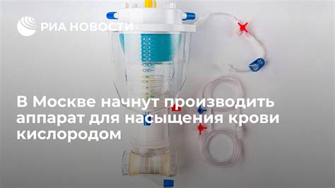 Использование полного насыщения кислородом в медицинских процедурах